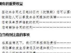 华夏传家宝终身寿险B款保险条款费率表投保核保规则.rar