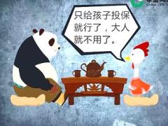 视频只给孩子投保大人就不用了应对话术卡通版.rar