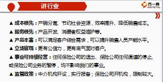保险中介招聘五讲浅释大童版14页.ppt