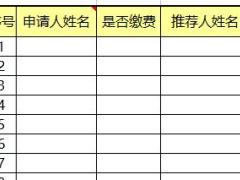 大型組織發(fā)展增員擴(kuò)軍項(xiàng)目11工具之復(fù)試請柬簽到表.rar