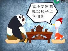 视频我还要留着钱给孩子上学用呢应对话术卡通版.rar