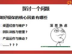 银保渠道新产品上市运作与推动41页.ppt