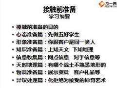 银保销售接触前准备心态建设11页.ppt