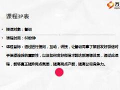 银保销售发好三条微信渠道追踪搞定含备注34页.ppt