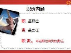 银保督训的工作职责17页.ppt