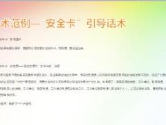 保險營銷區(qū)域活動擺柜技巧12頁.ppt