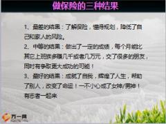 為什么來保險公司做保險的理由14頁.ppt