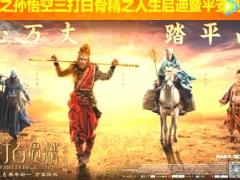 视频孙悟空三打白骨精创说会主讲.rar