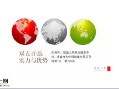 一组数字揭示信诚人寿的秘密12页.ppt