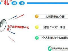 视频精英分享以礼相待HOLD住客户的心.rar