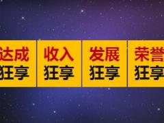 保险公司七八月产品销售万人狂想方案宣导133页.ppt