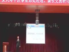 视频优秀主管分享区域新发展新人大未来.rar