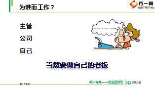 收展培训课程1国寿企业家成长之路含备注54页.ppt