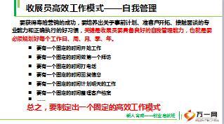 收展培训课程4标准化收展员工作模式含备注33页.ppt