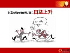 年金保險之財富傳承宣導(dǎo)篇22頁.ppt