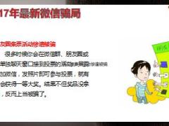 微信常见八大骗局微信传销介绍24页.ppt