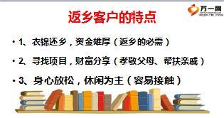 績優(yōu)分享有效經(jīng)營返鄉(xiāng)高端客戶含備注24頁.ppt