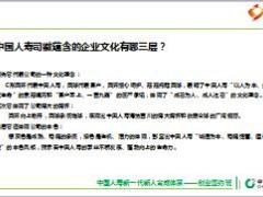 新人培训创业签约班课程6迎新会知识抢答赛题库16页.ppt