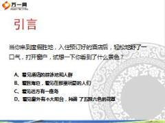衔接培训课程好心态价值百万25页.ppt