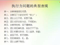 执行力的定义重要性提升技巧与领导技巧52页.ppt