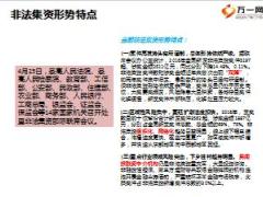 树立风险意识远离非法集资培训课件25页.ppt