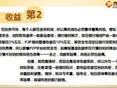 平民式理財方式風(fēng)險分析10頁.ppt