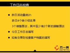保险新人培训二衔接课程4电话约访18页.ppt