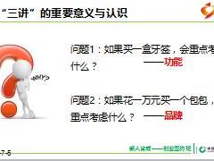 新人培训创业签约班课程13销售面谈之三讲含备注45页.ppt