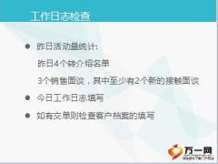 保险新人培训二衔接课程7乐在行销含备注21页.ppt