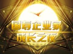 新人培训创业签约班课程16国寿企业家成长之夜流程片19页.ppt