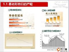 理财规划内容之退休规划26页.ppt