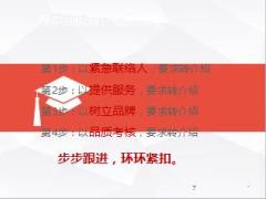 保险新人培训二衔接课程17保单回执转介绍24页.ppt
