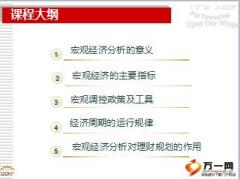 理财基础知识培训之宏观经济基础知识33页.ppt