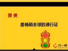 保险新人培训二衔接课程21赞美技巧11页.ppt