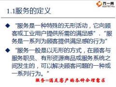 团险大客户的服务技巧含备注34页.ppt