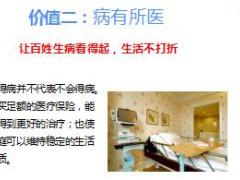 新人转正培训之保险故事会保险十大黄金价值含备注32页.ppt