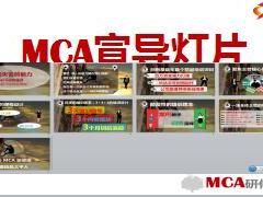 主管辅导力MCA培训教务工作介绍32页.ppt