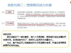 新人转正培训之产品条款解析与巧用条款促销售含备注52页.ppt