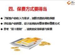 新人转正培训之建议书的设计与说明含备注38页.ppt