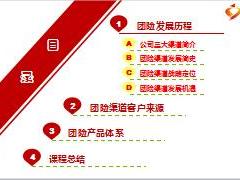 团险渠道新兵营课程2团险成就你的未来含备注37页.ppt