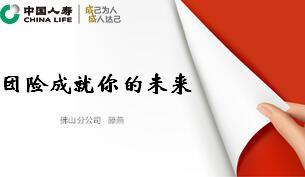 团险渠道新兵营课程2团险成就你的未来讲师手册与配套工具.rar