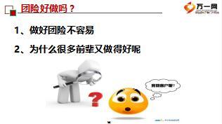 团险渠道新兵营课程3找出我的客户一含备注21页.ppt