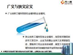 员工福利保险市场拓展辅导含备注35页.ppt