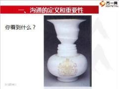 主管在职培训之有效沟通37页.ppt