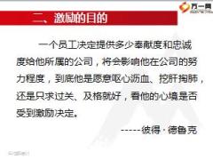 主管在职培训之有效激励26页.ppt