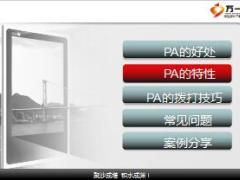 保險銷售PA成交寶典23頁.ppt