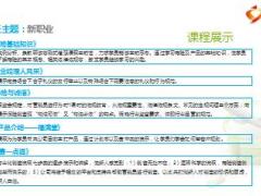 保险新人岗前培训课程体系解读16页.ppt