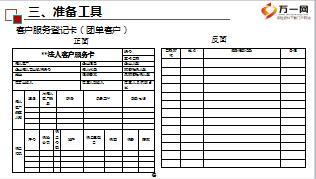 团险渠道新兵营课程7走进客户的第一天含备注15页.ppt
