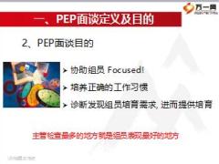 经理在职培训之绩效面谈31页.ppt