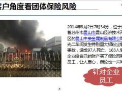 团险渠道新兵营课程11把好第一关完成第一单含备注51页.ppt